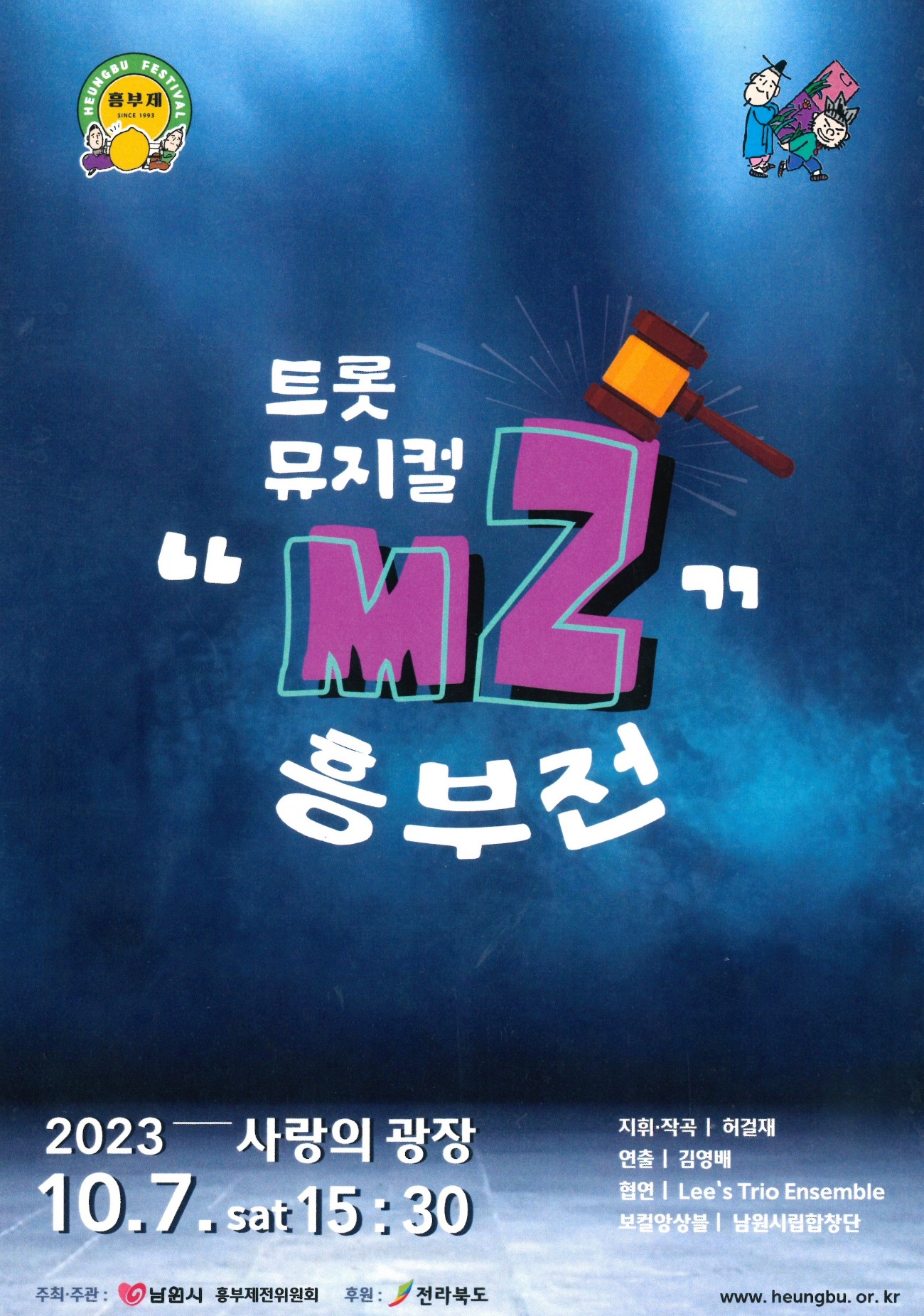 MZ흥부전-1.jpg